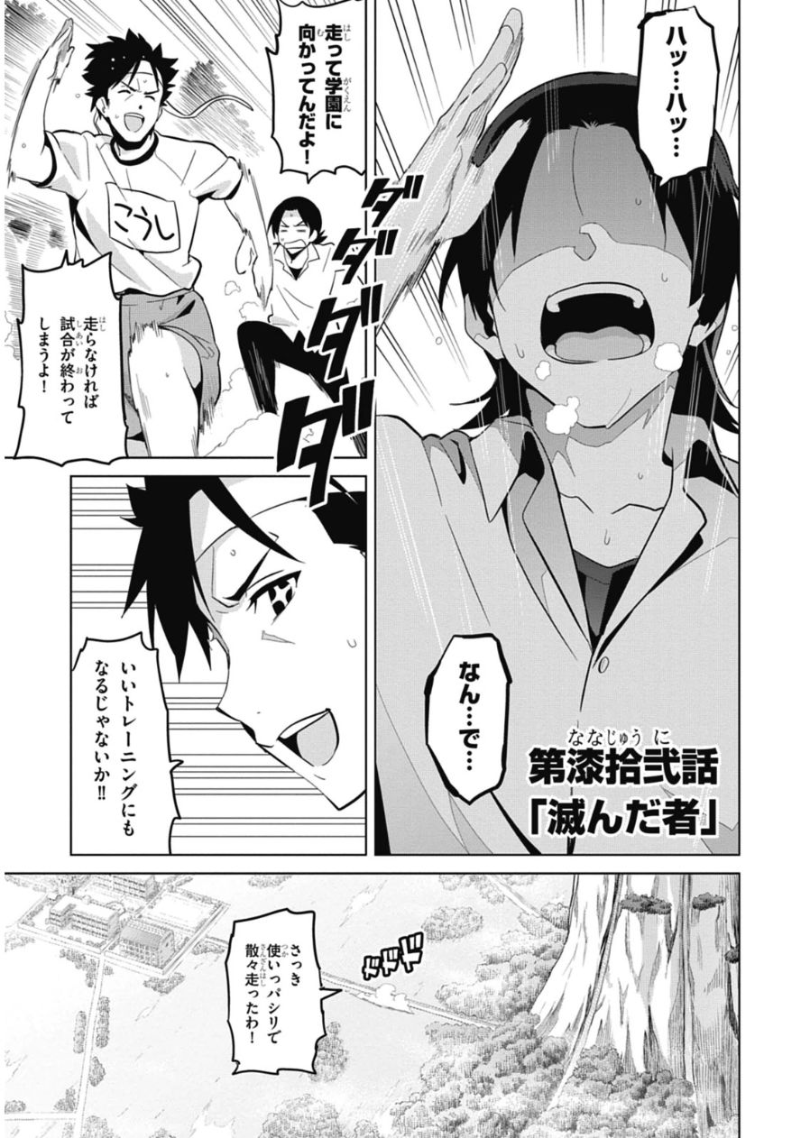 Maken-Ki! Chapter 75 5ページ