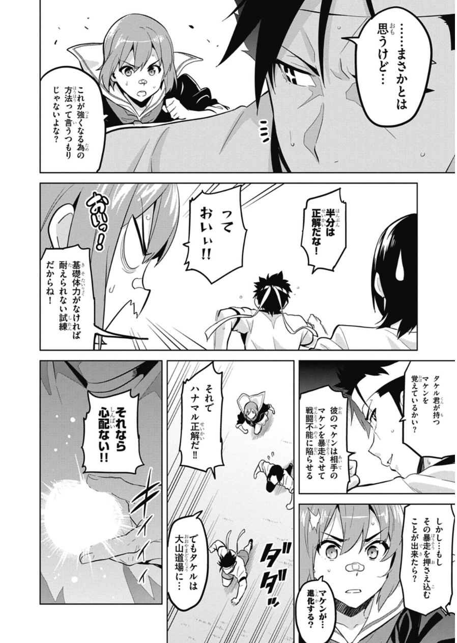 Maken-Ki! Chapter 75 6ページ