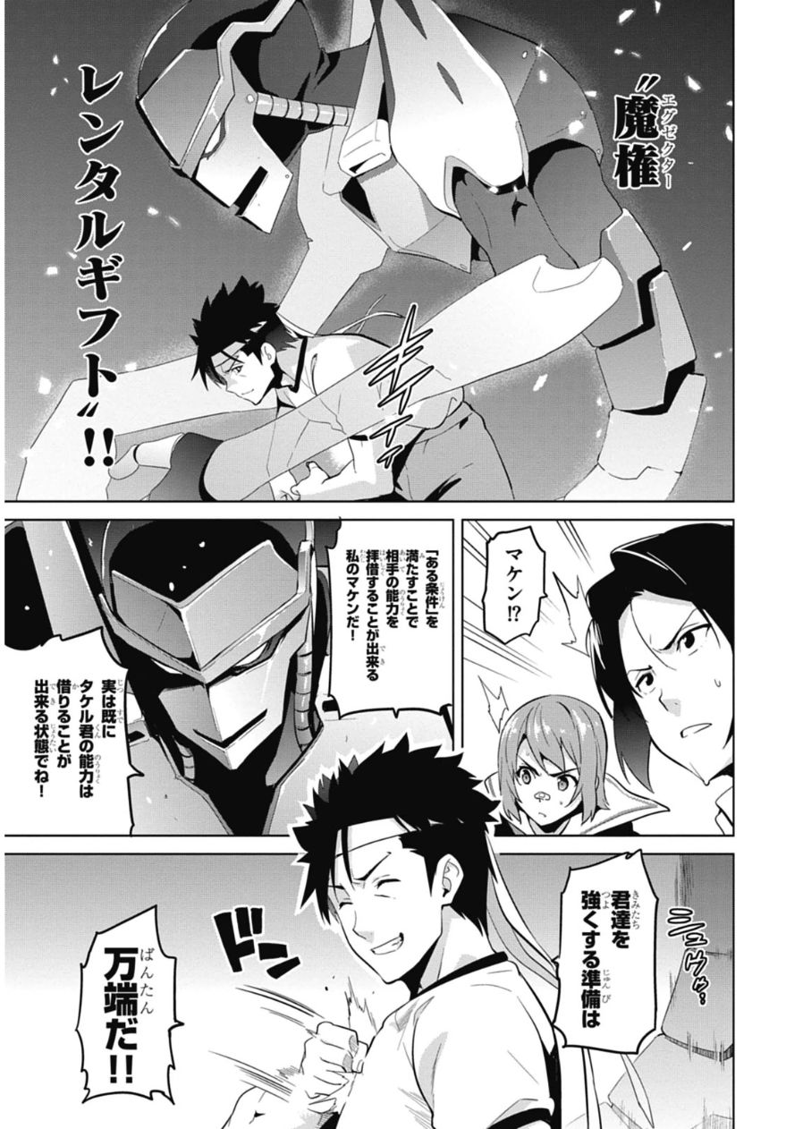 Maken-Ki! Chapter 75 7ページ