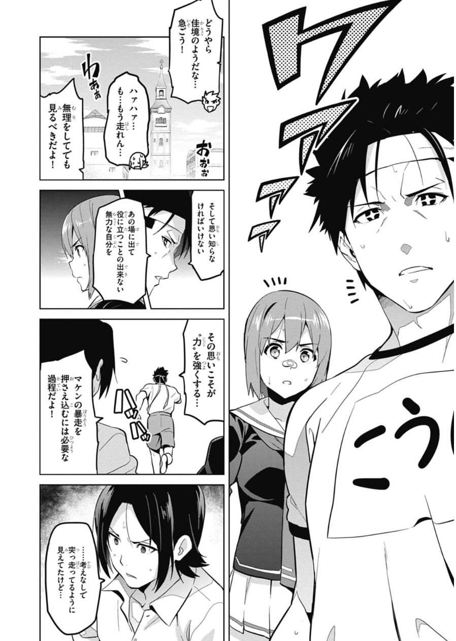 Maken-Ki! Chapter 75 8ページ