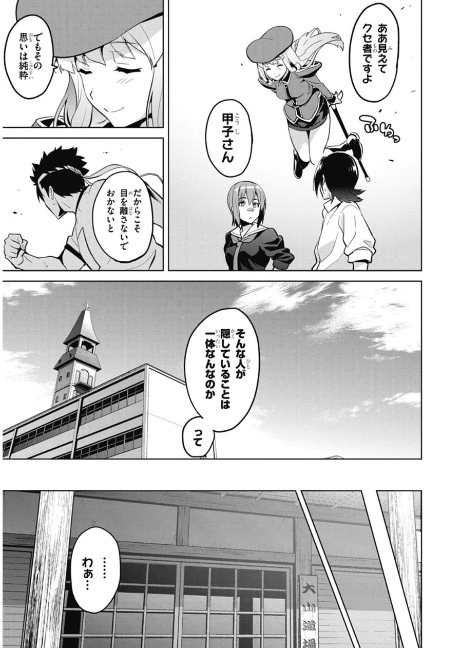 Maken-Ki! Chapter 75 9ページ