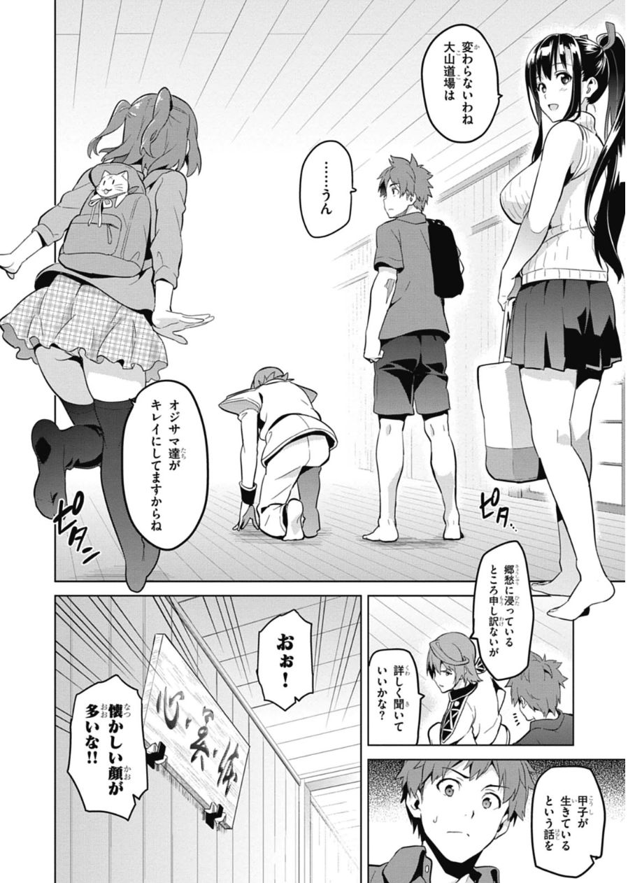 Maken-Ki! Chapter 75 10ページ