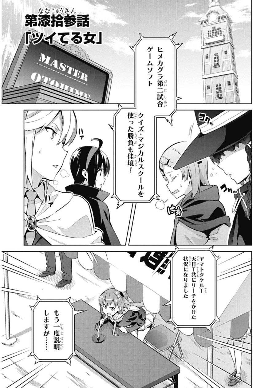 Maken-Ki! Chapter 76 1ページ