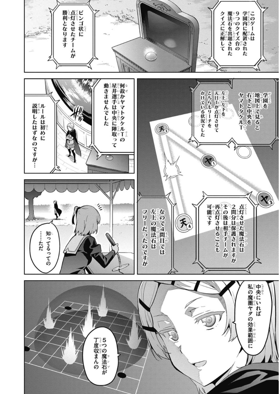 Maken-Ki! Chapter 76 2ページ