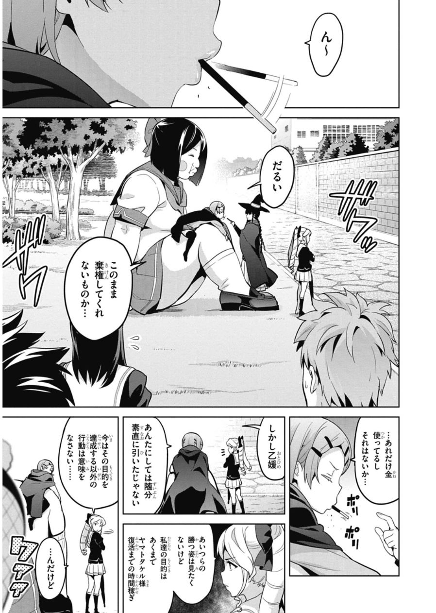 Maken-Ki! Chapter 76 11ページ