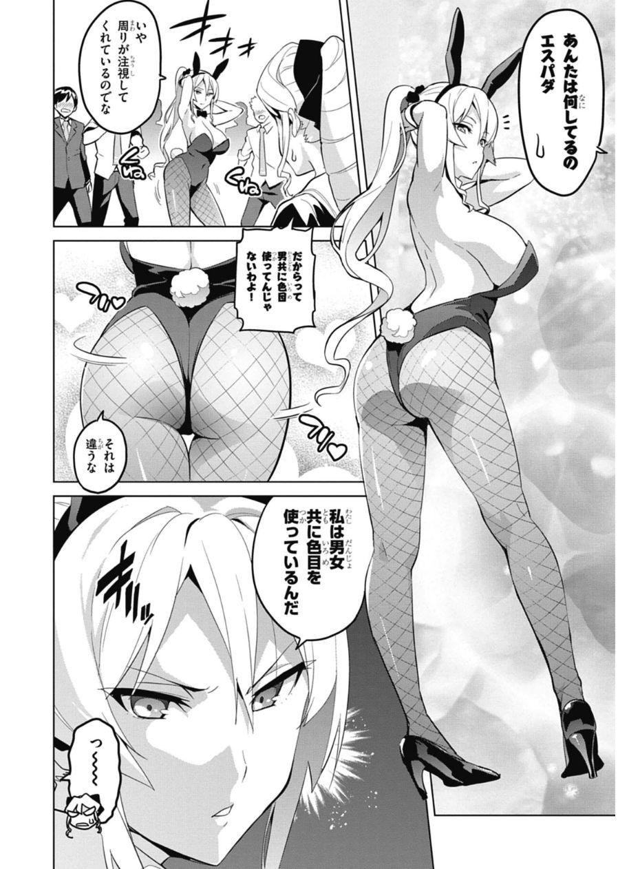 Maken-Ki! Chapter 76 12ページ