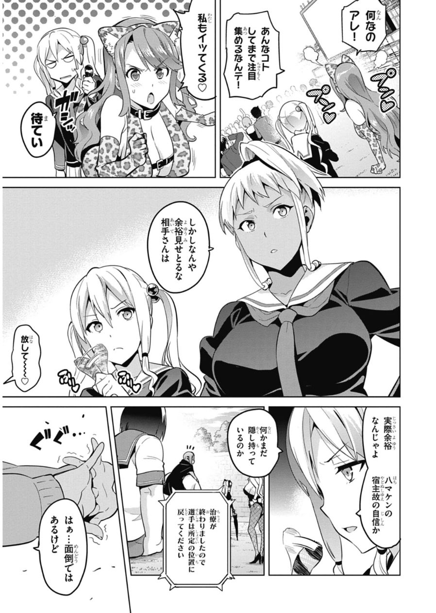 Maken-Ki! Chapter 76 13ページ
