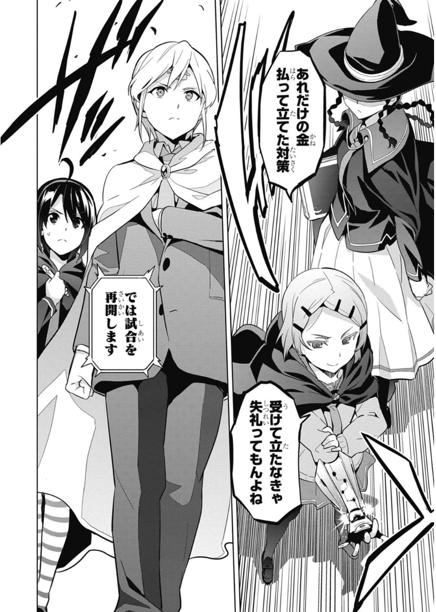Maken-Ki! Chapter 76 14ページ