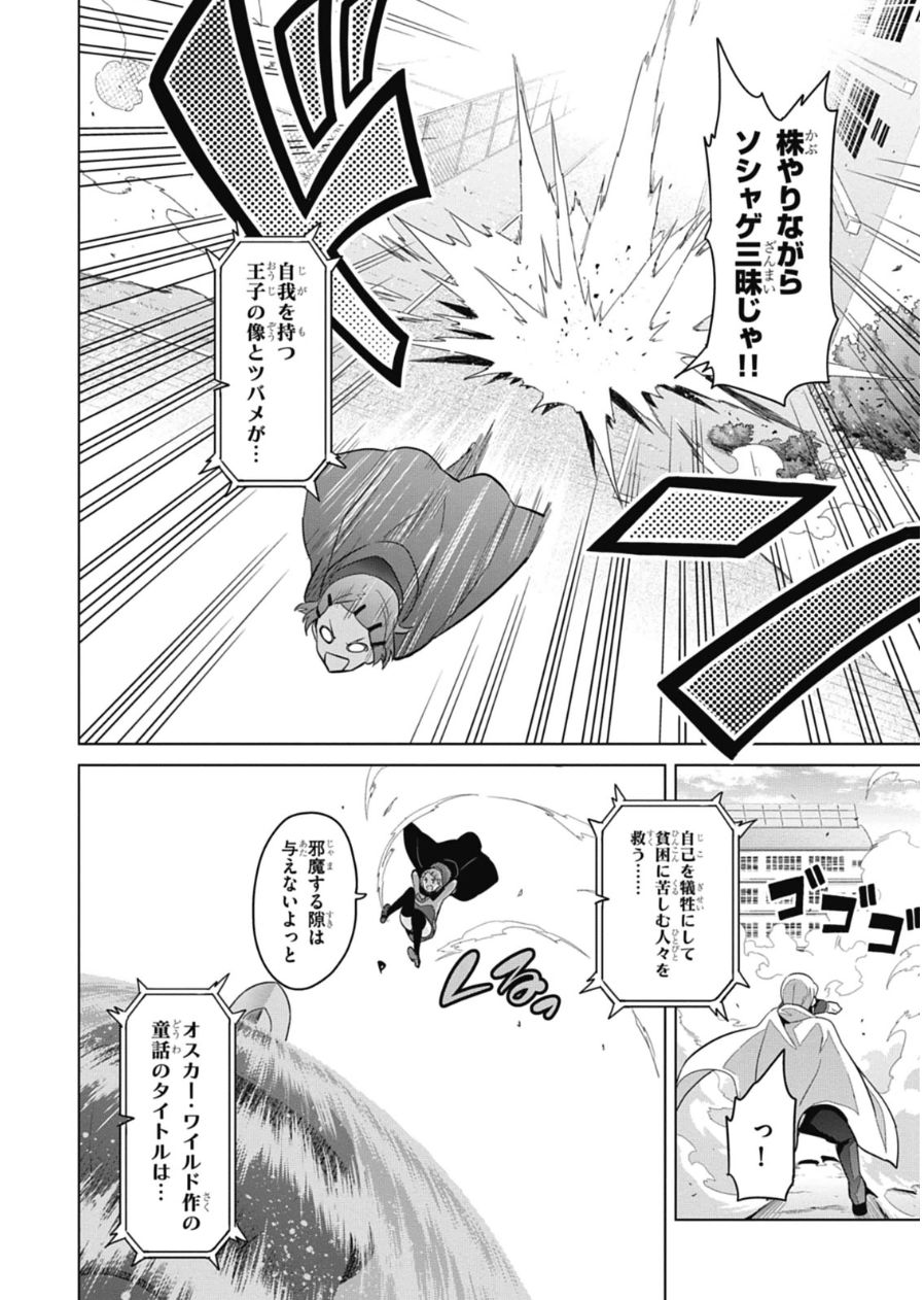 Maken-Ki! Chapter 76 16ページ