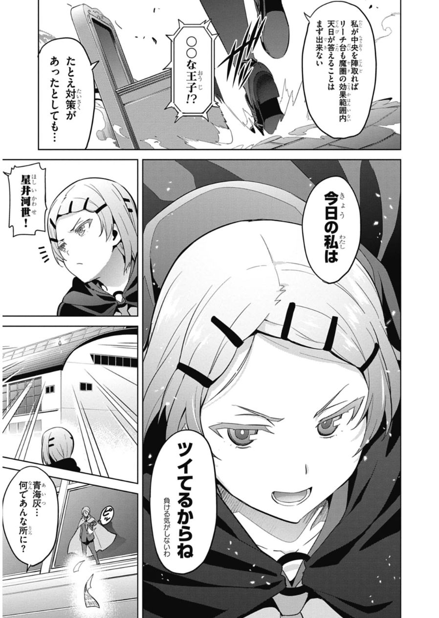 Maken-Ki! Chapter 76 17ページ