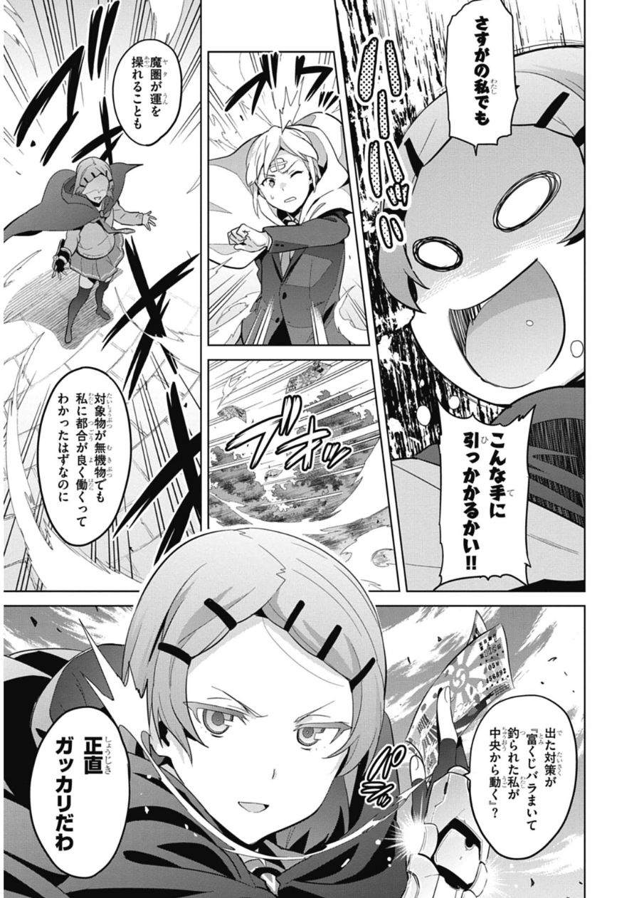 Maken-Ki! Chapter 76 19ページ