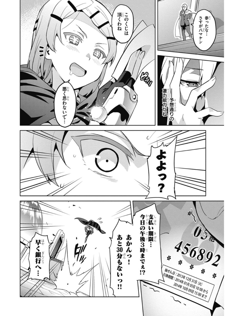 Maken-Ki! Chapter 76 20ページ