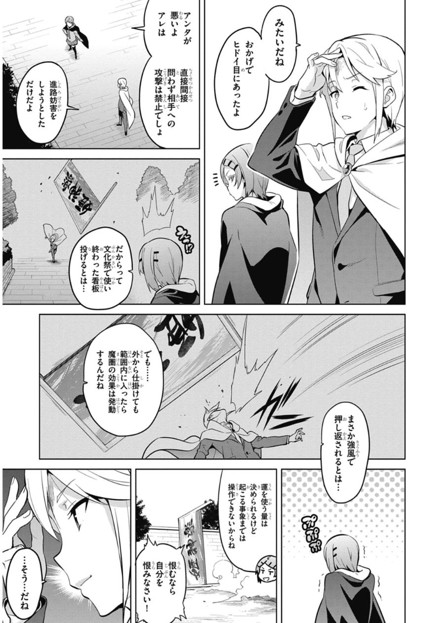 Maken-Ki! Chapter 76 3ページ