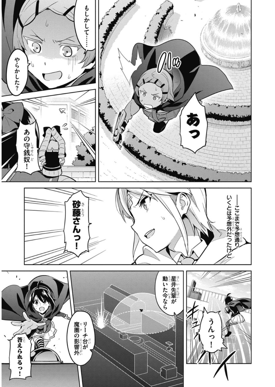 Maken-Ki! Chapter 76 21ページ