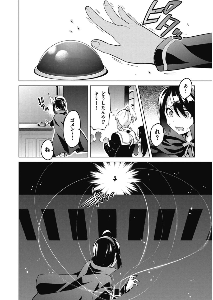 Maken-Ki! Chapter 76 22ページ