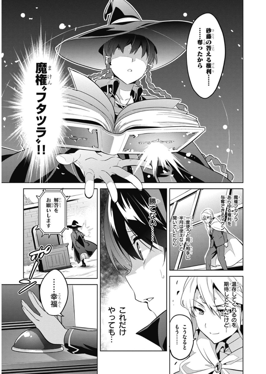 Maken-Ki! Chapter 76 23ページ