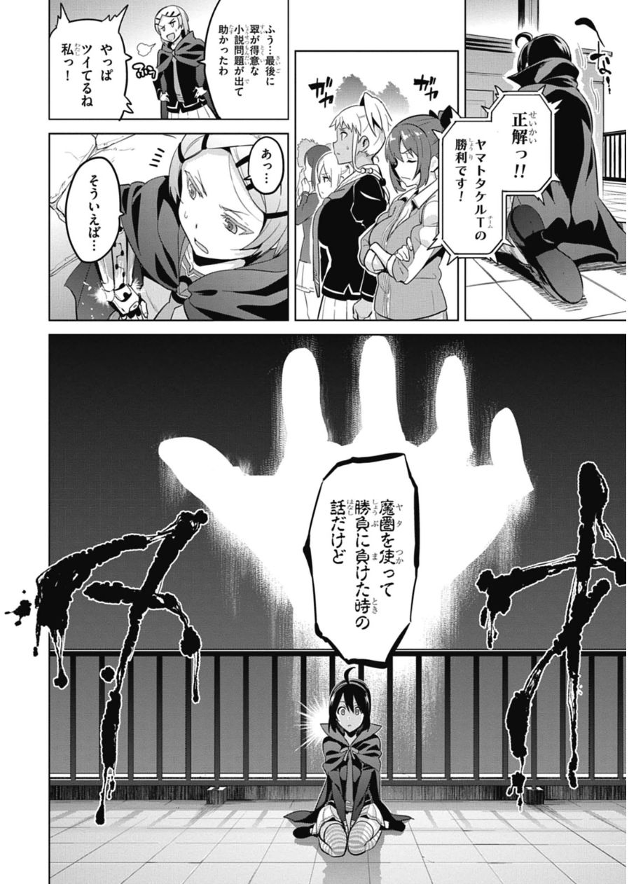 Maken-Ki! Chapter 76 24ページ
