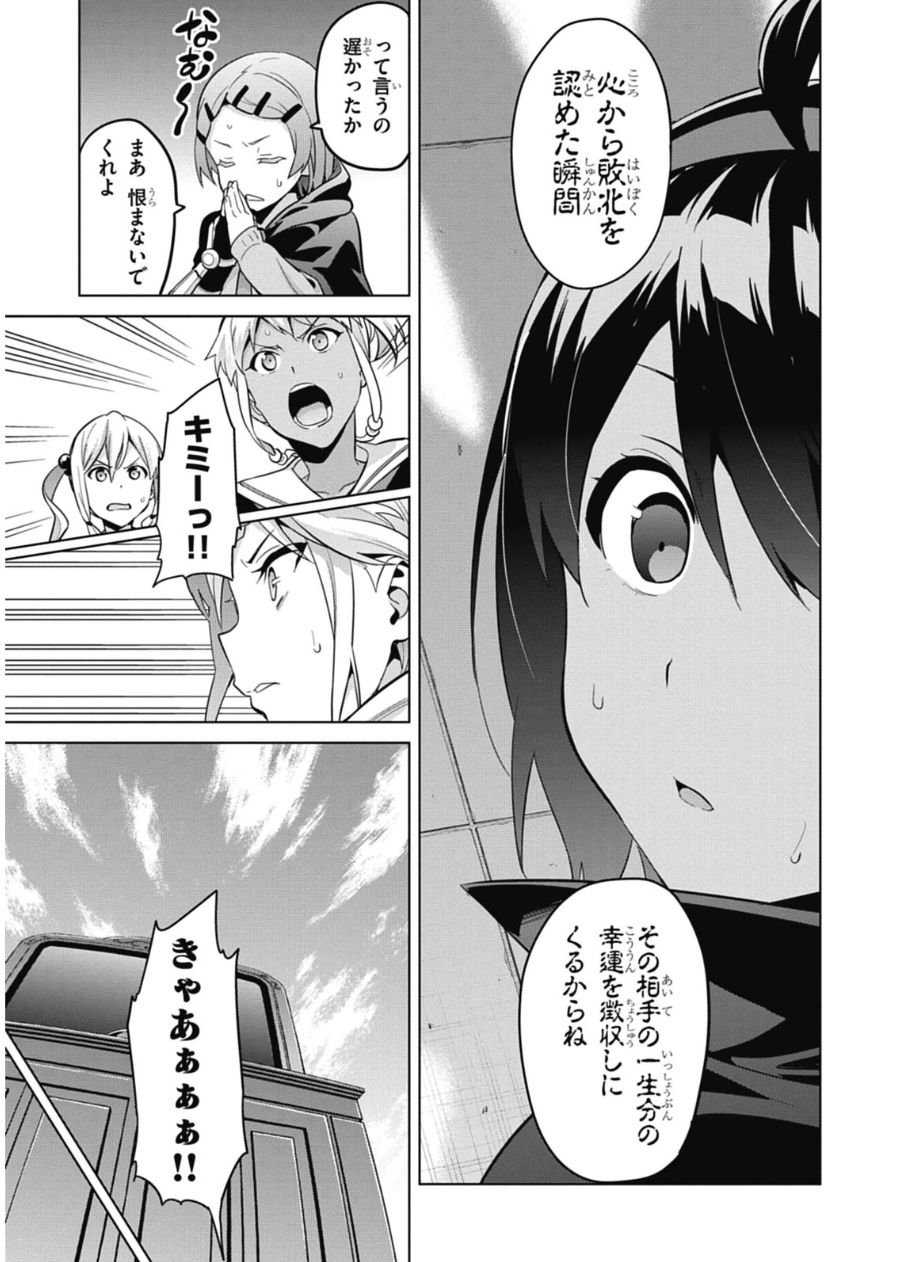 Maken-Ki! Chapter 76 25ページ