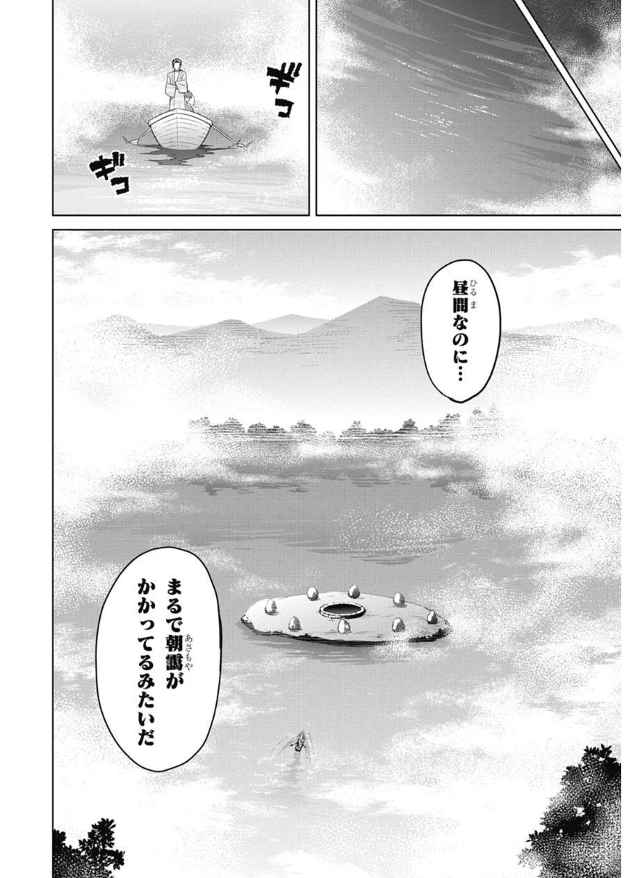 Maken-Ki! Chapter 76 26ページ