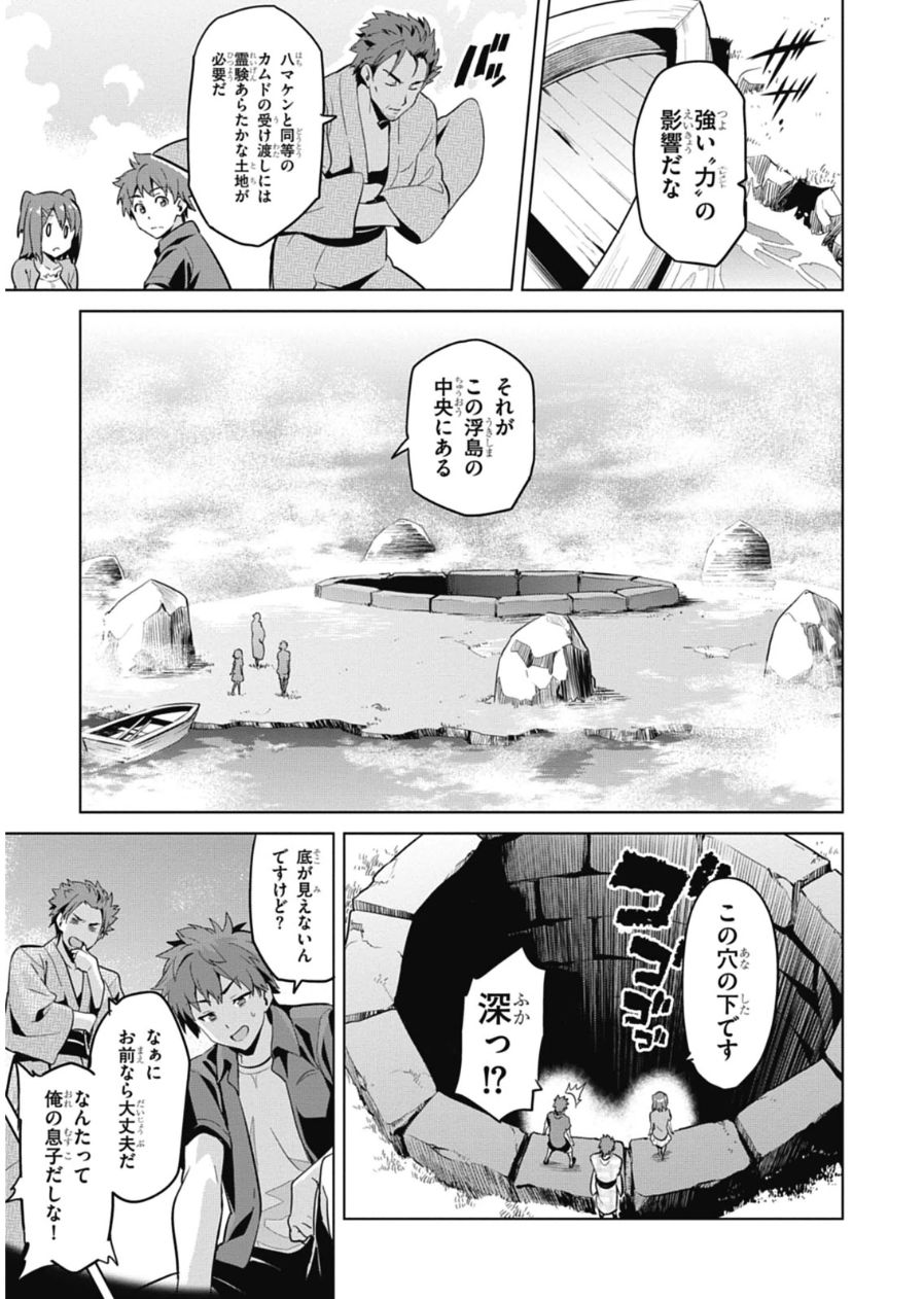 Maken-Ki! Chapter 76 27ページ