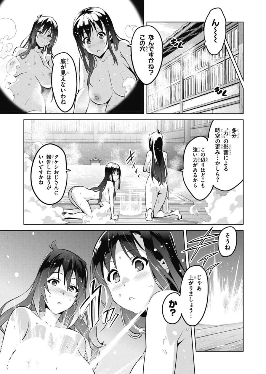 Maken-Ki! Chapter 76 28ページ