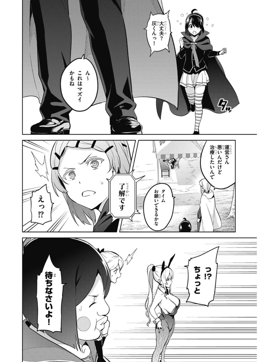 Maken-Ki! Chapter 76 4ページ
