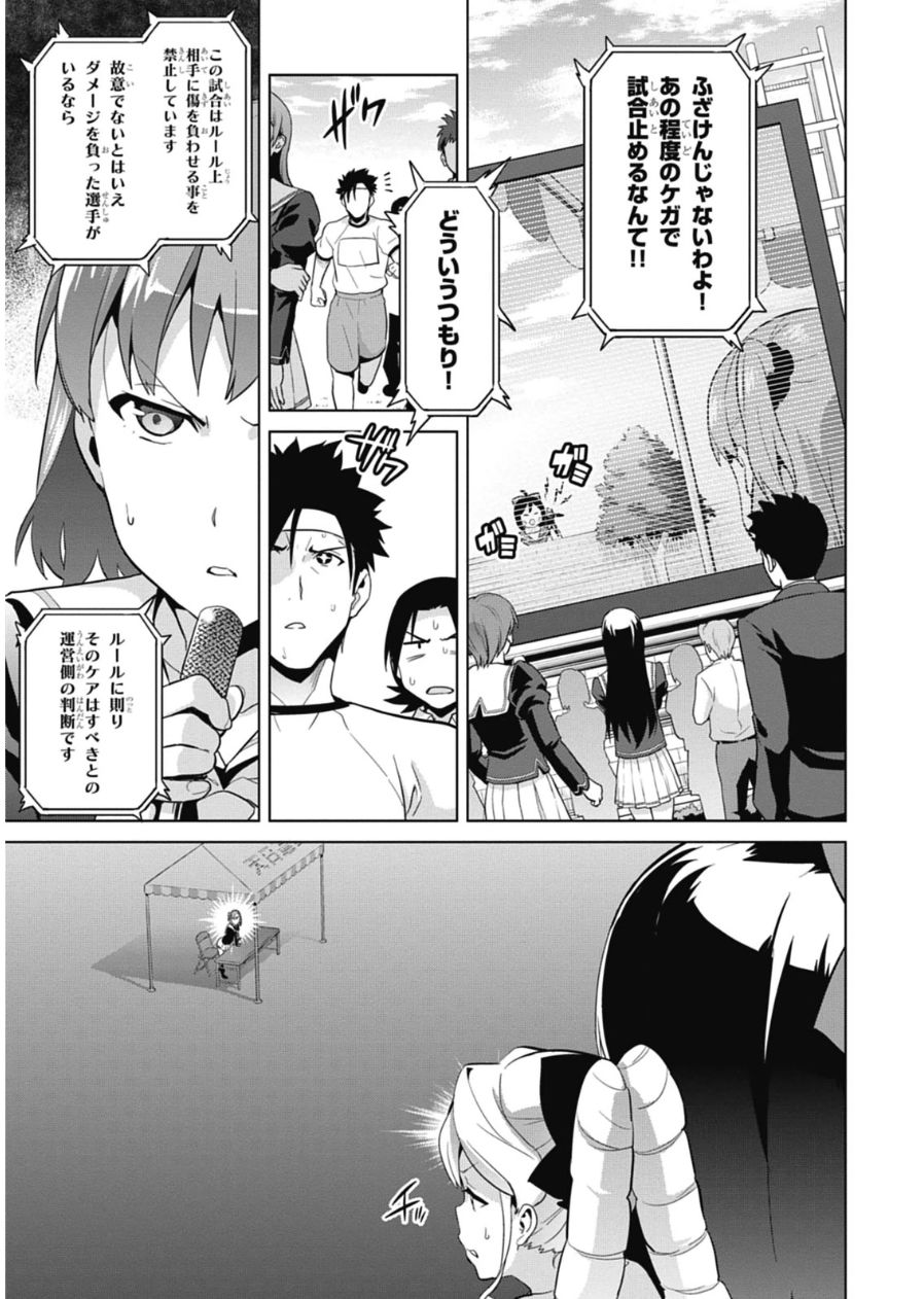 Maken-Ki! Chapter 76 5ページ