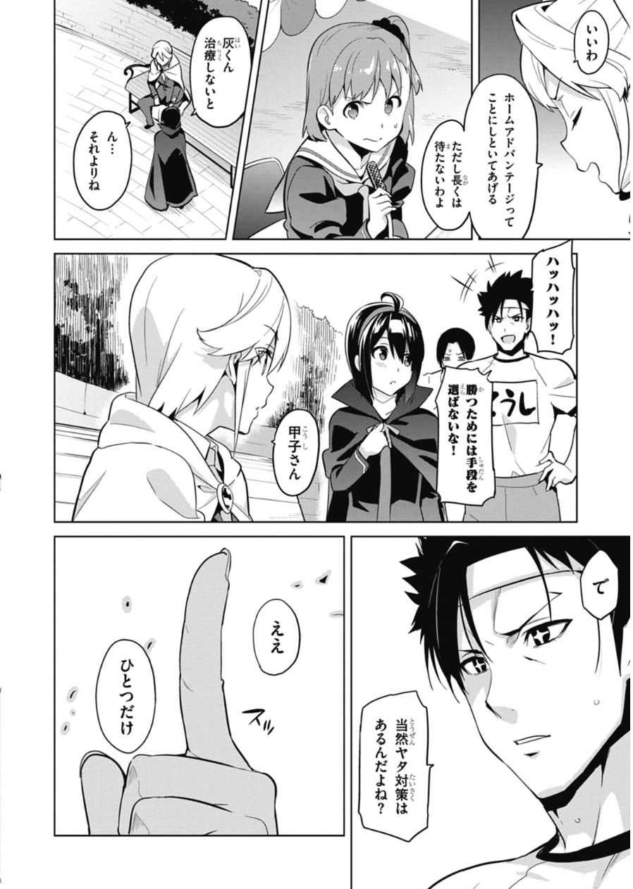 Maken-Ki! Chapter 76 6ページ