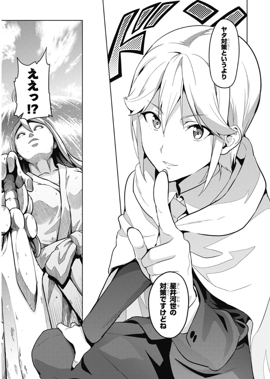 Maken-Ki! Chapter 76 7ページ
