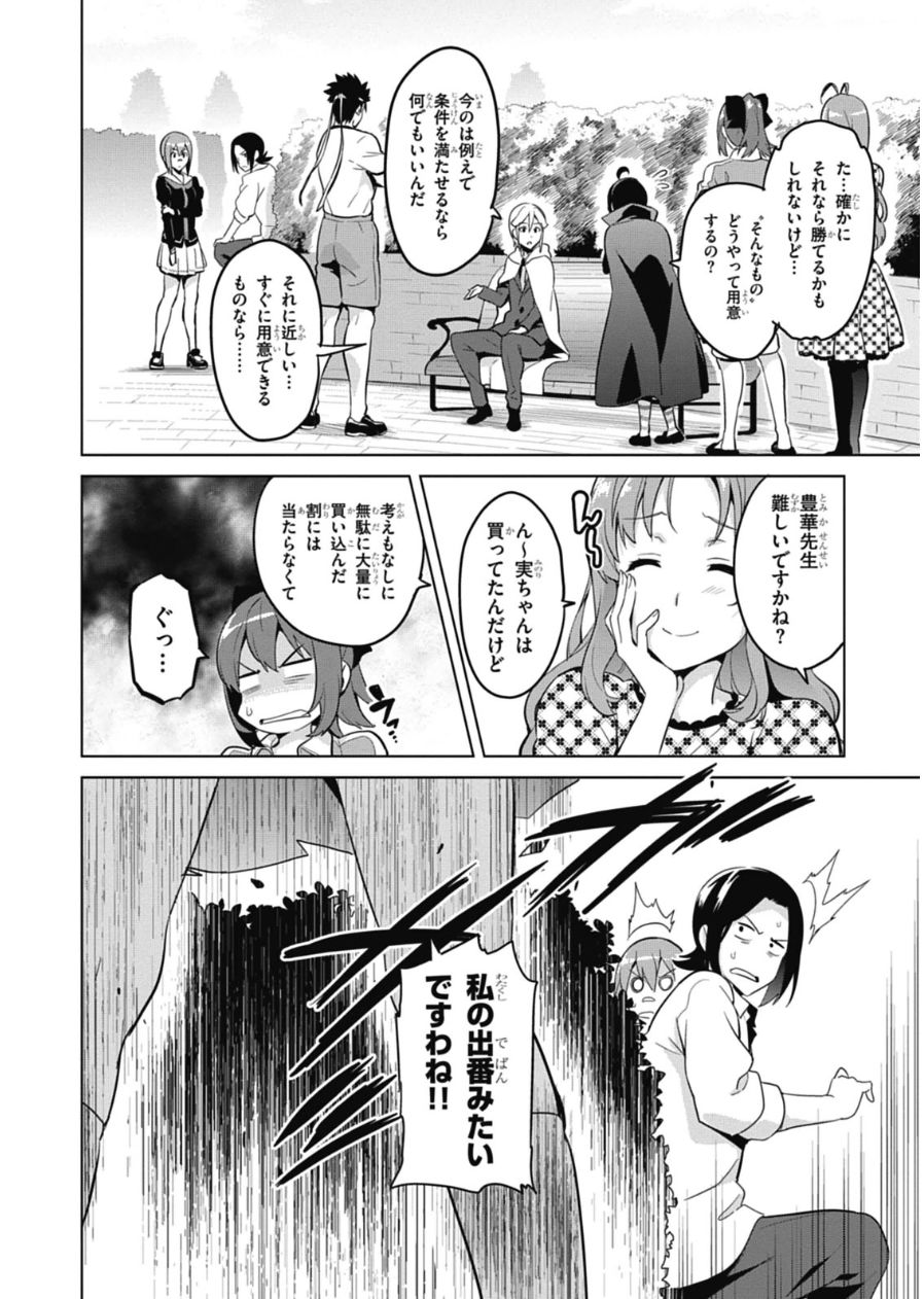 Maken-Ki! Chapter 76 8ページ