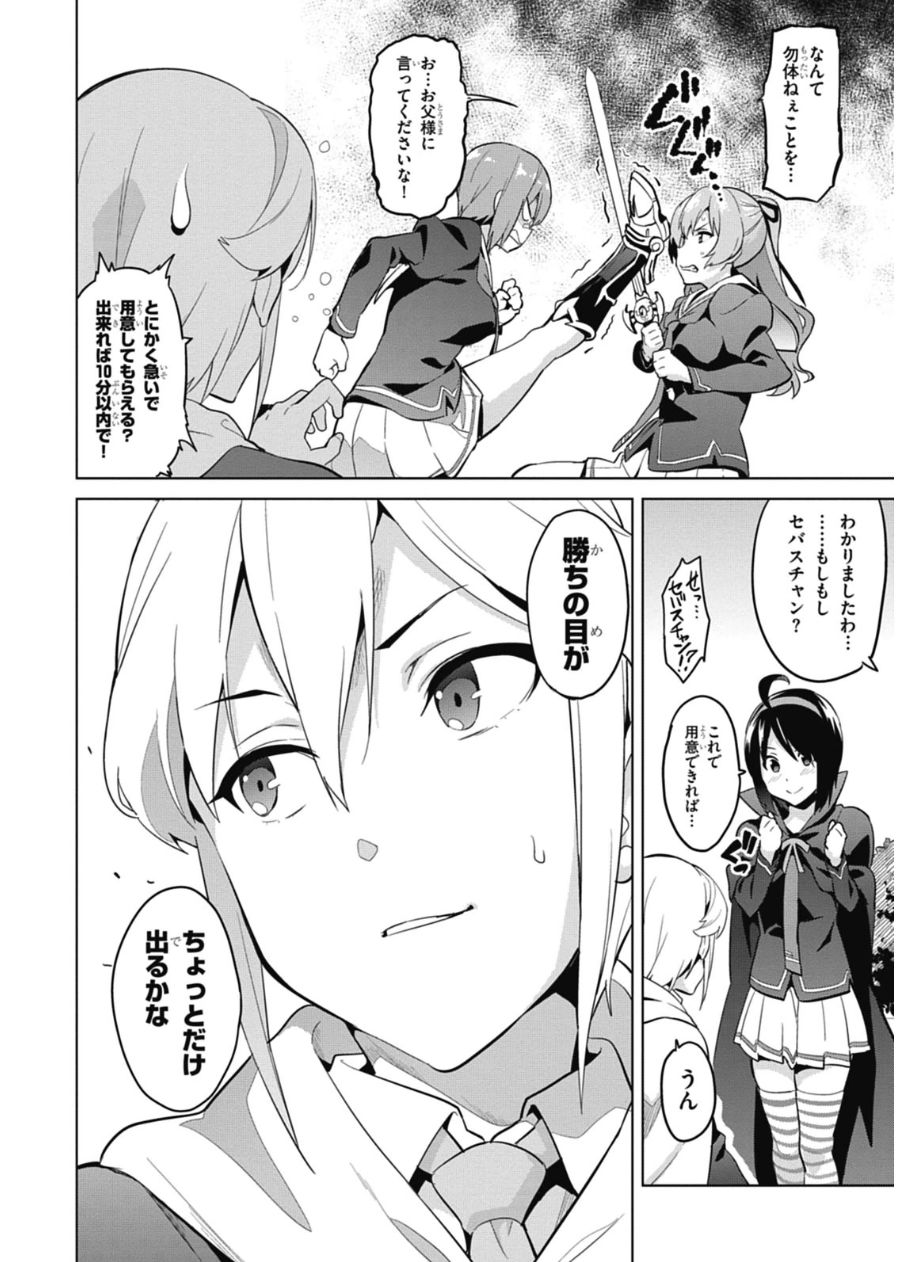 Maken-Ki! Chapter 76 10ページ