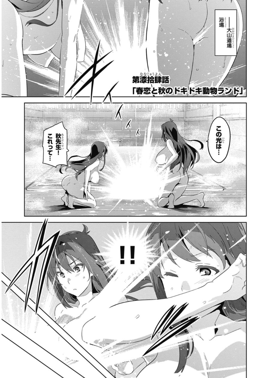 Maken-Ki! Chapter 77 1ページ