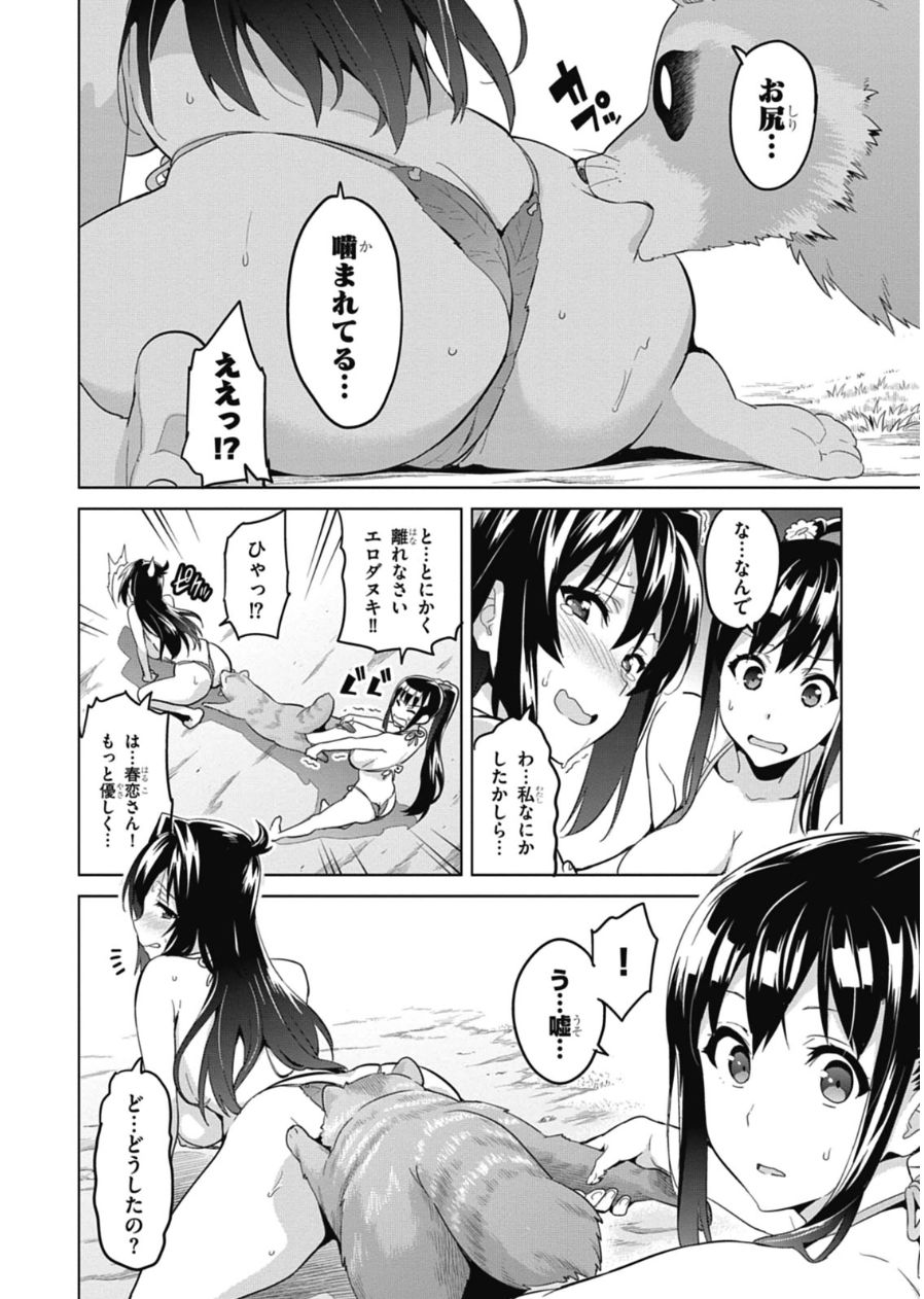 Maken-Ki! Chapter 77 12ページ