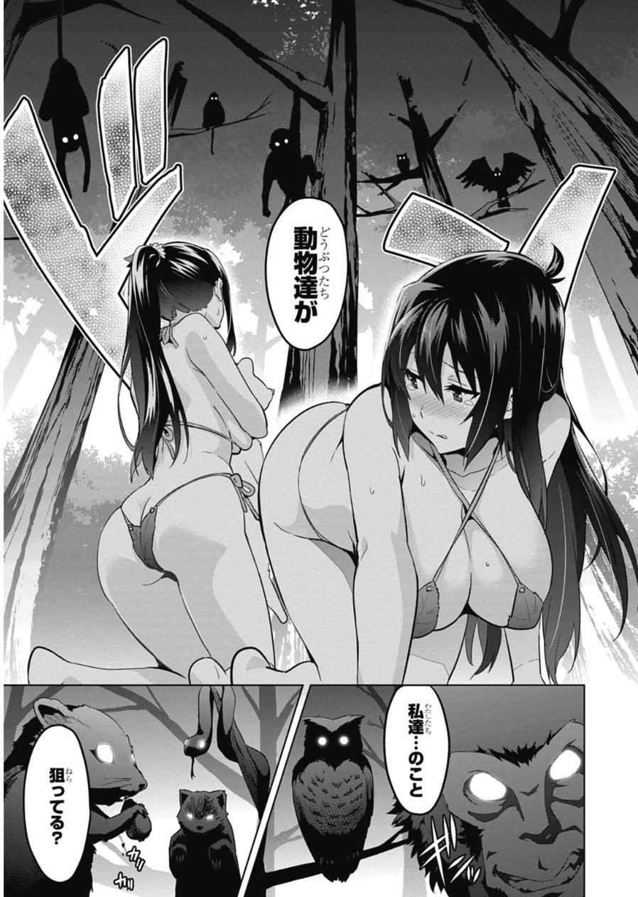 Maken-Ki! Chapter 77 13ページ
