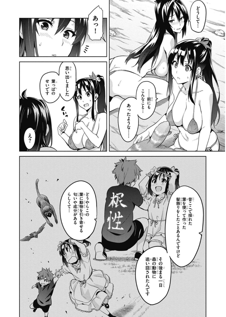 Maken-Ki! Chapter 77 14ページ