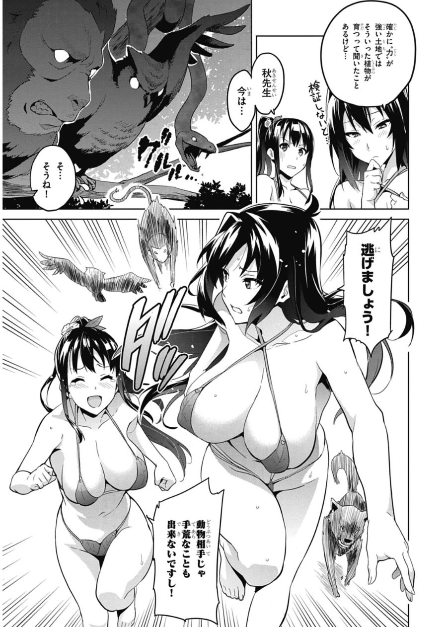 Maken-Ki! Chapter 77 15ページ