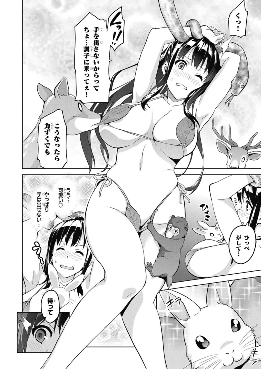 Maken-Ki! Chapter 77 18ページ
