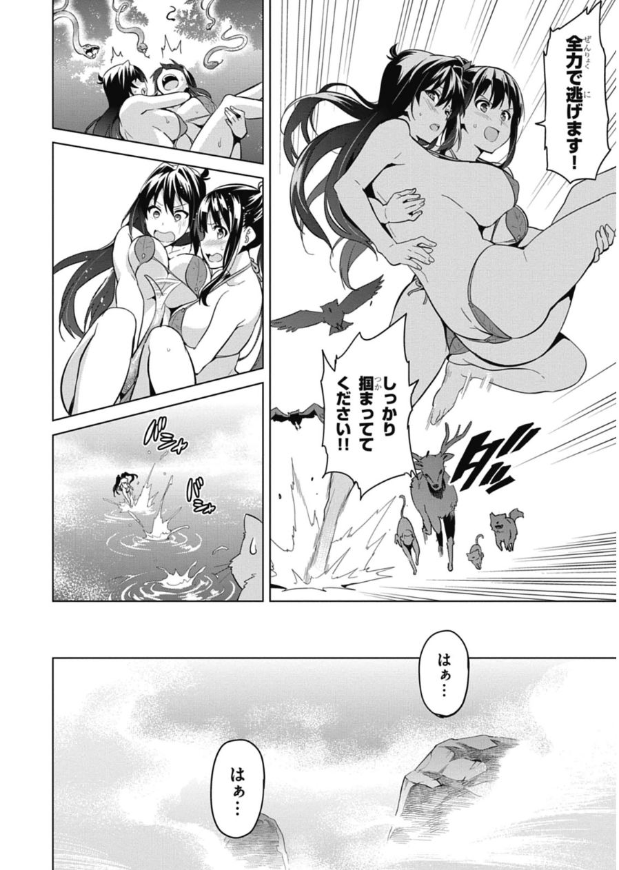 Maken-Ki! Chapter 77 20ページ