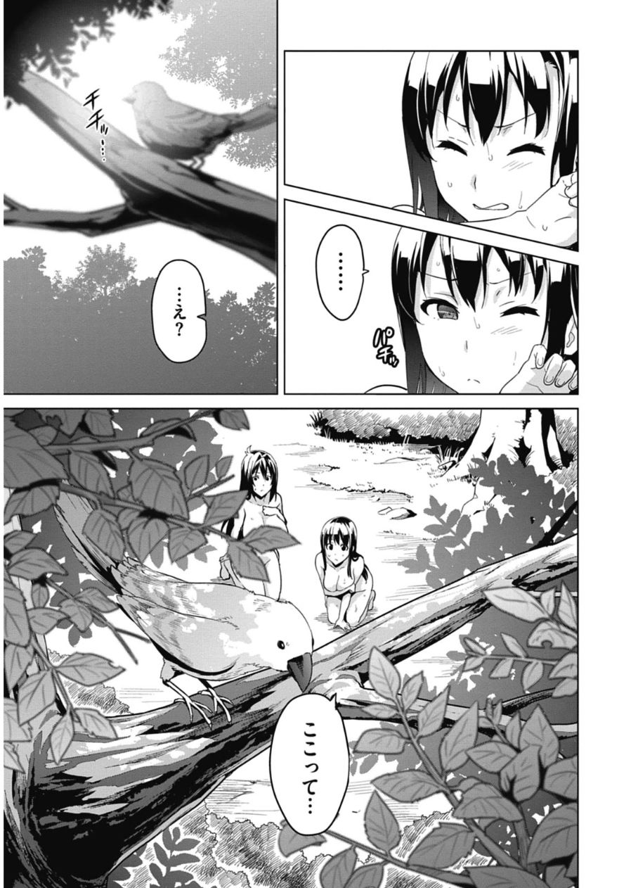 Maken-Ki! Chapter 77 3ページ