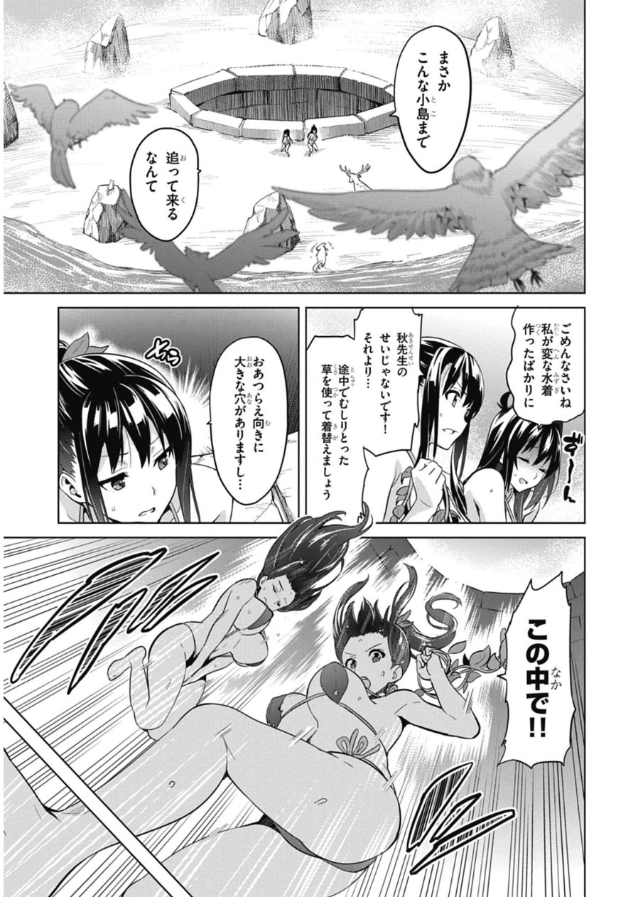 Maken-Ki! Chapter 77 21ページ