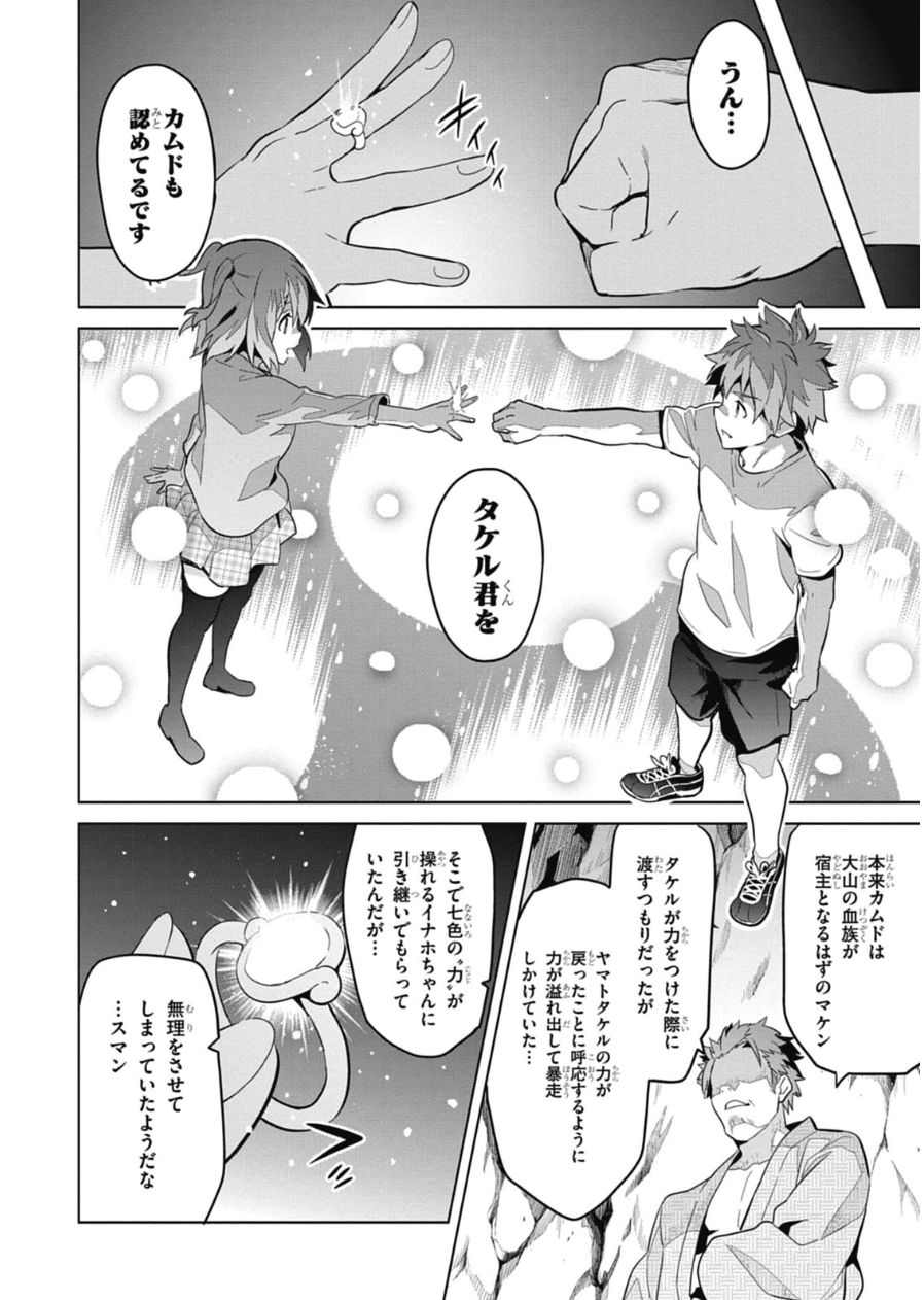 Maken-Ki! Chapter 77 22ページ