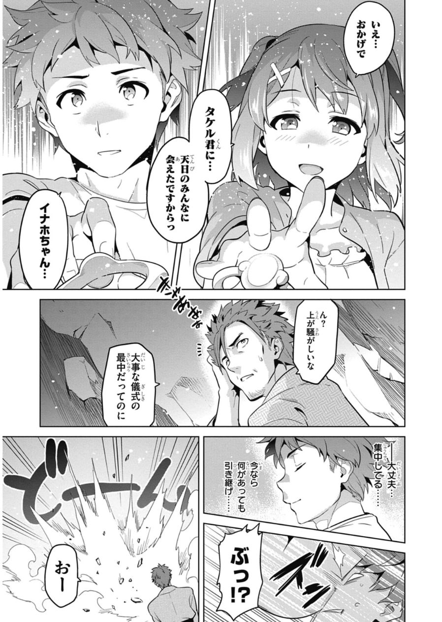 Maken-Ki! Chapter 77 23ページ