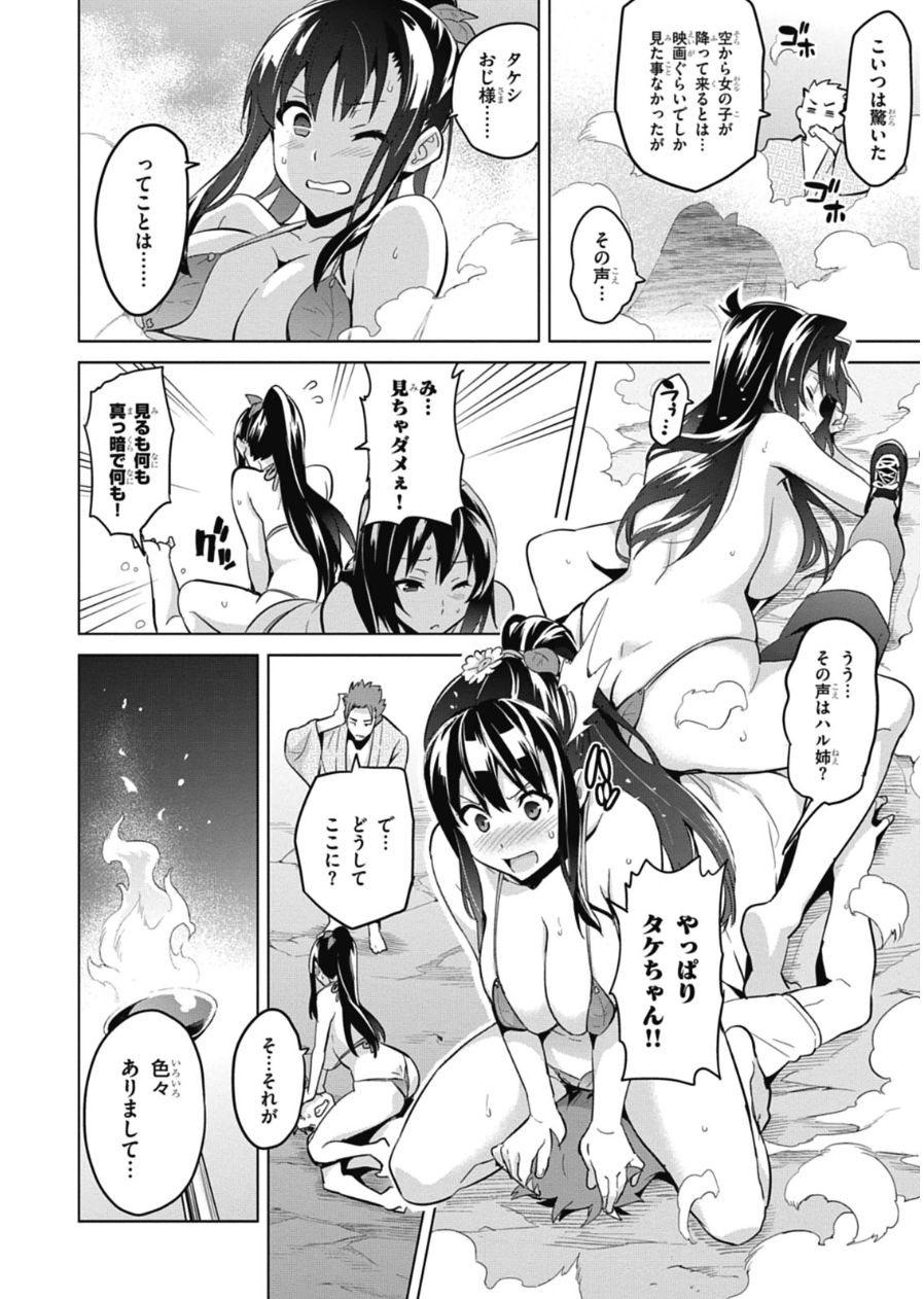 Maken-Ki! Chapter 77 24ページ