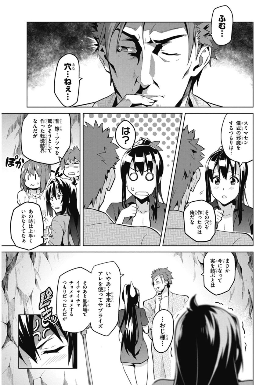 Maken-Ki! Chapter 77 25ページ