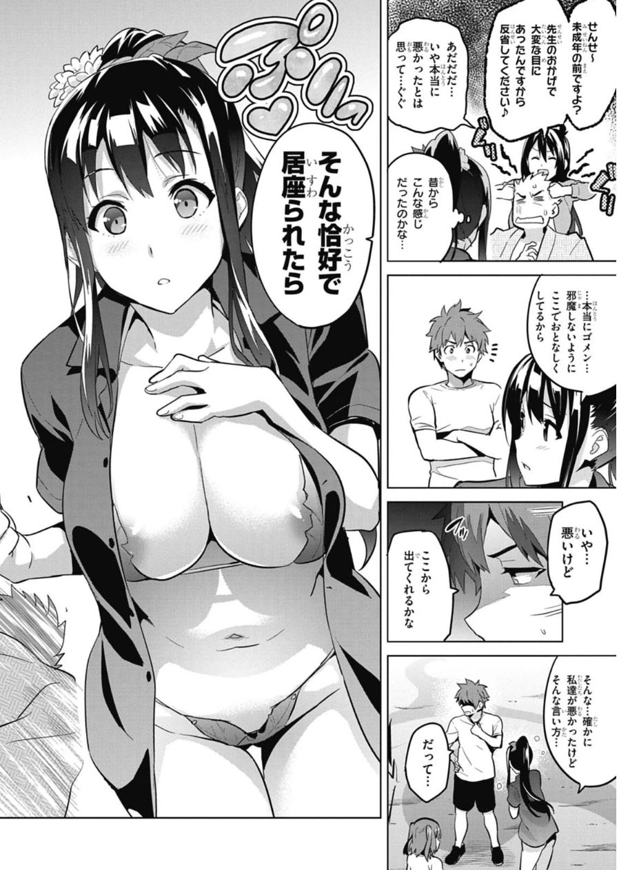 Maken-Ki! Chapter 77 26ページ