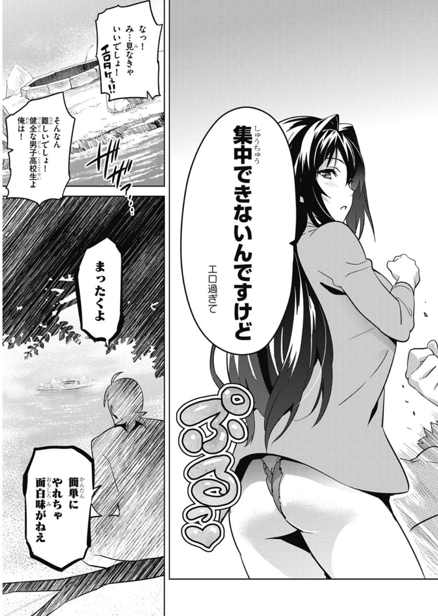 Maken-Ki! Chapter 77 27ページ