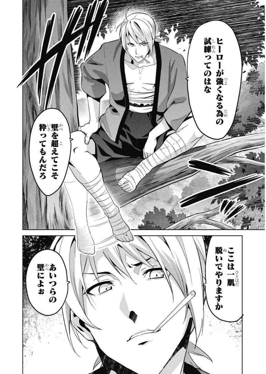 Maken-Ki! Chapter 77 28ページ