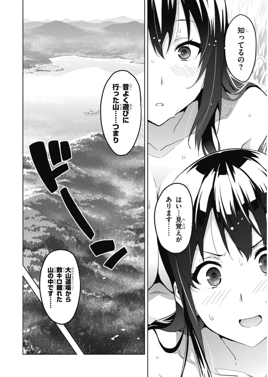 Maken-Ki! Chapter 77 4ページ