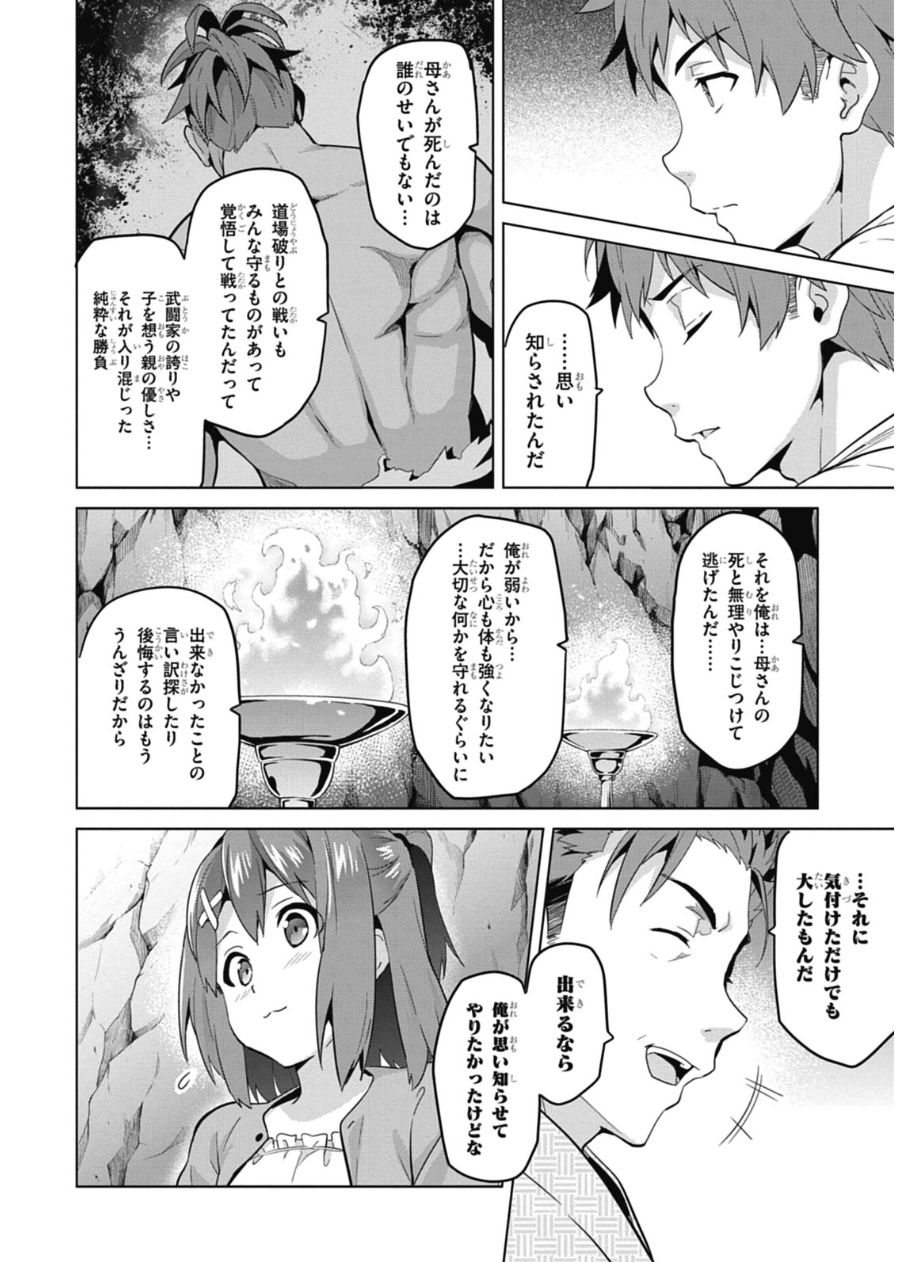 Maken-Ki! Chapter 77 6ページ