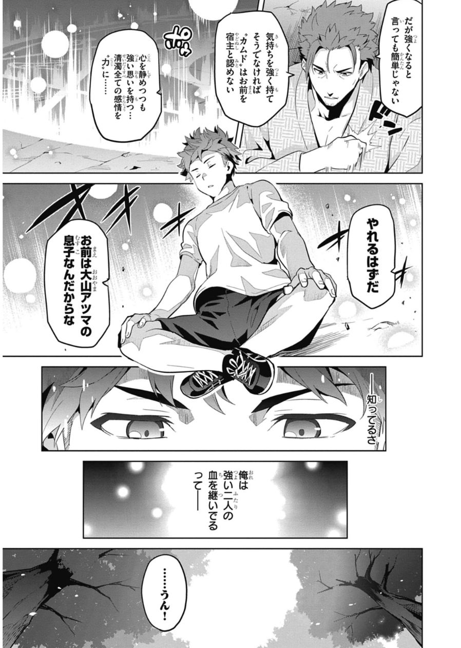 Maken-Ki! Chapter 77 7ページ